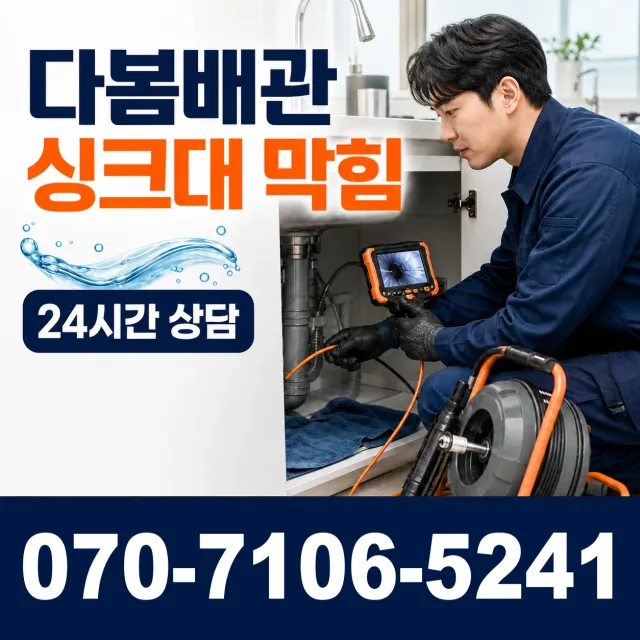 의성읍 도동리 하수구냄새 상담 이미지 1
