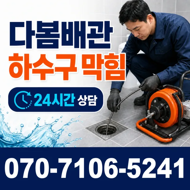 의성읍 도동리 하수구냄새 상담 이미지 2
