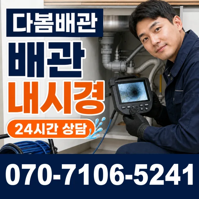 의성읍 도동리 하수구냄새 상담 이미지 3