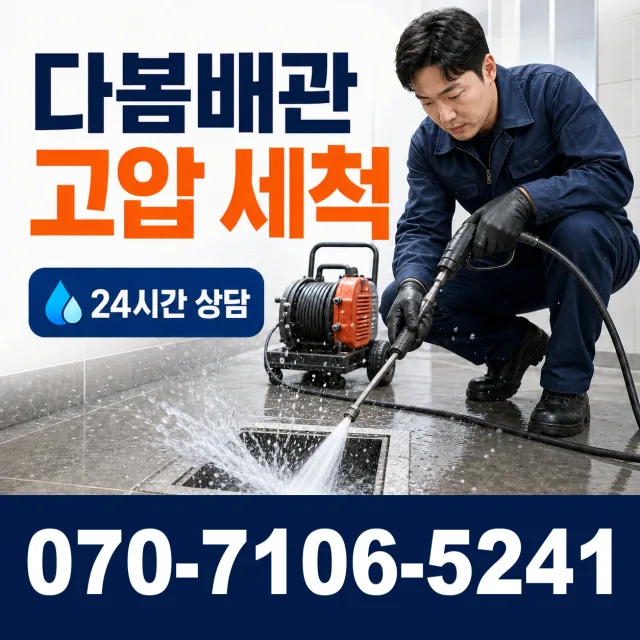 의성읍 도동리 하수구냄새 상담 이미지 4
