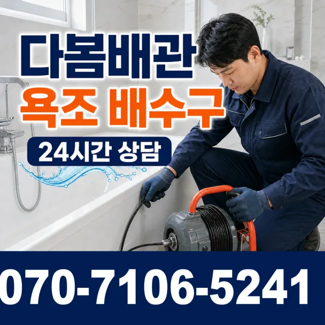 의성읍 도동리 하수구냄새 상담 이미지 6