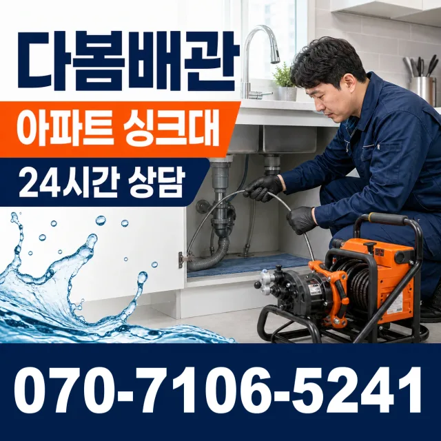 의성읍 도동리 하수구냄새 상담 이미지 7