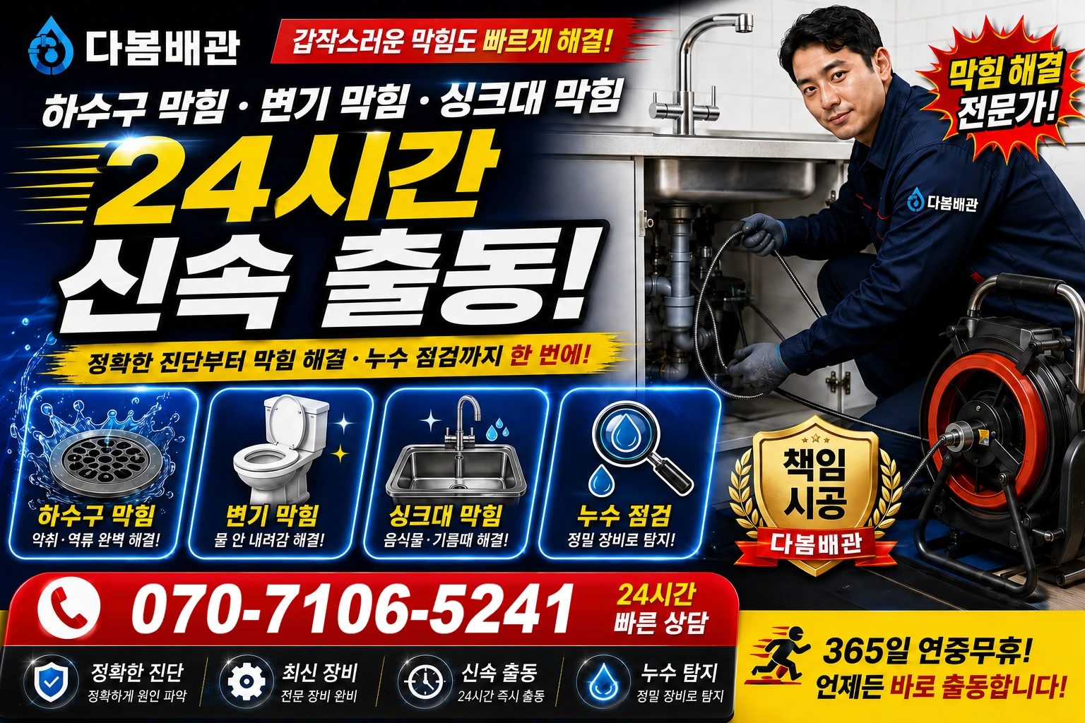 도동리 하수구 막힘 변기 막힘 싱크대 막힘 24시간 신속 출동